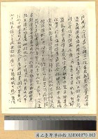 藏品(黃洪昆烈士供詞)的圖片